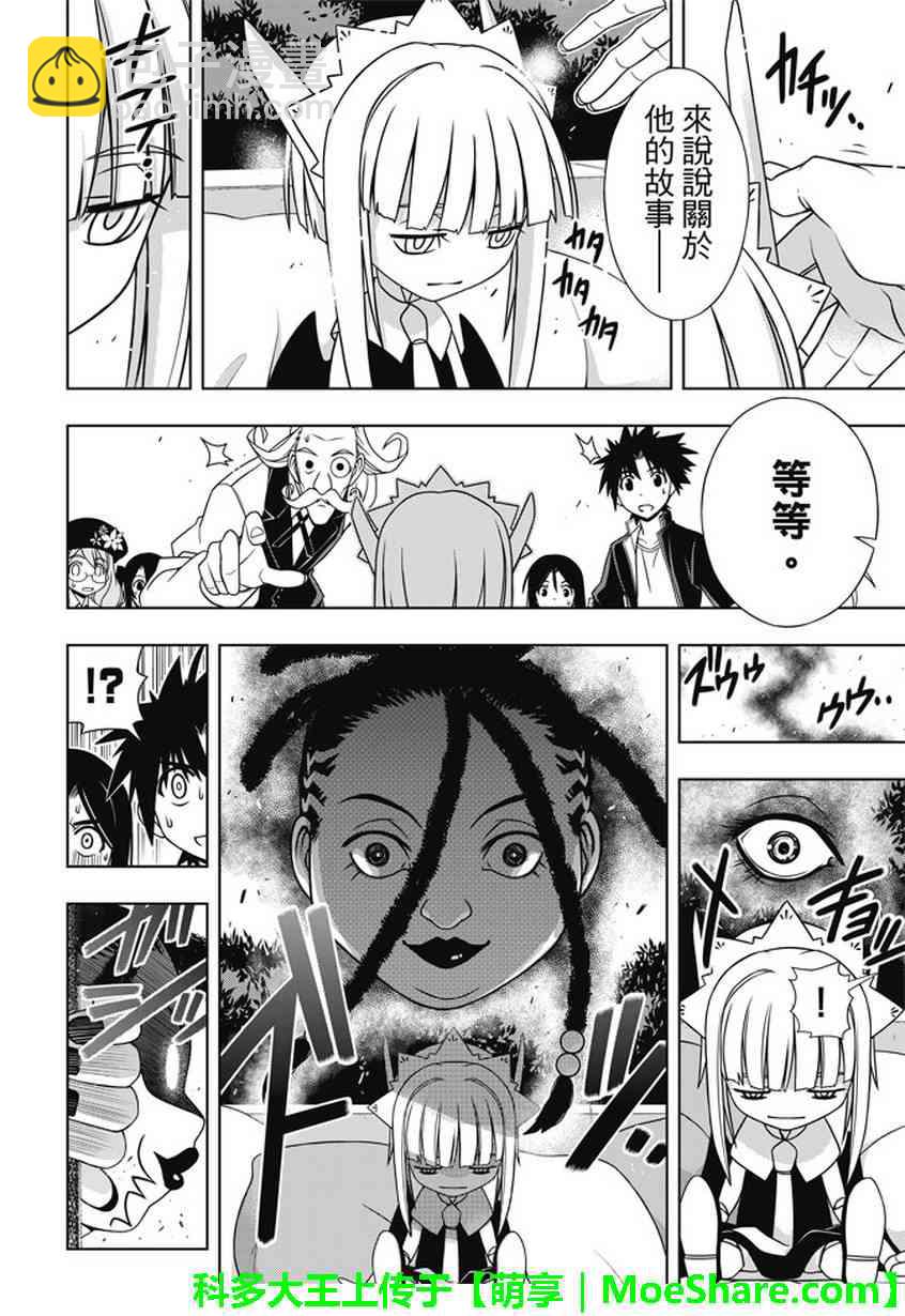 悠久持有者 - 第137話 - 1