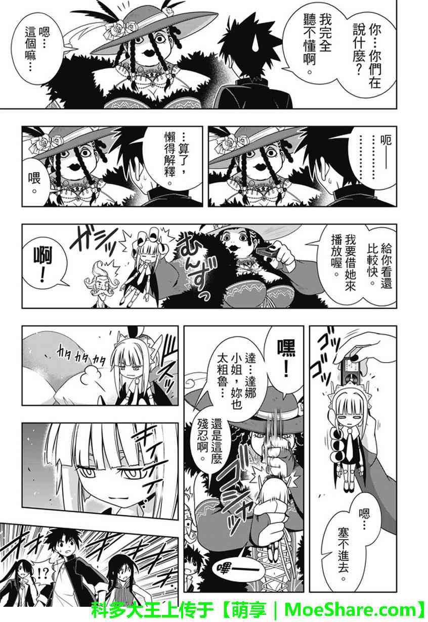 悠久持有者 - 第137話 - 6