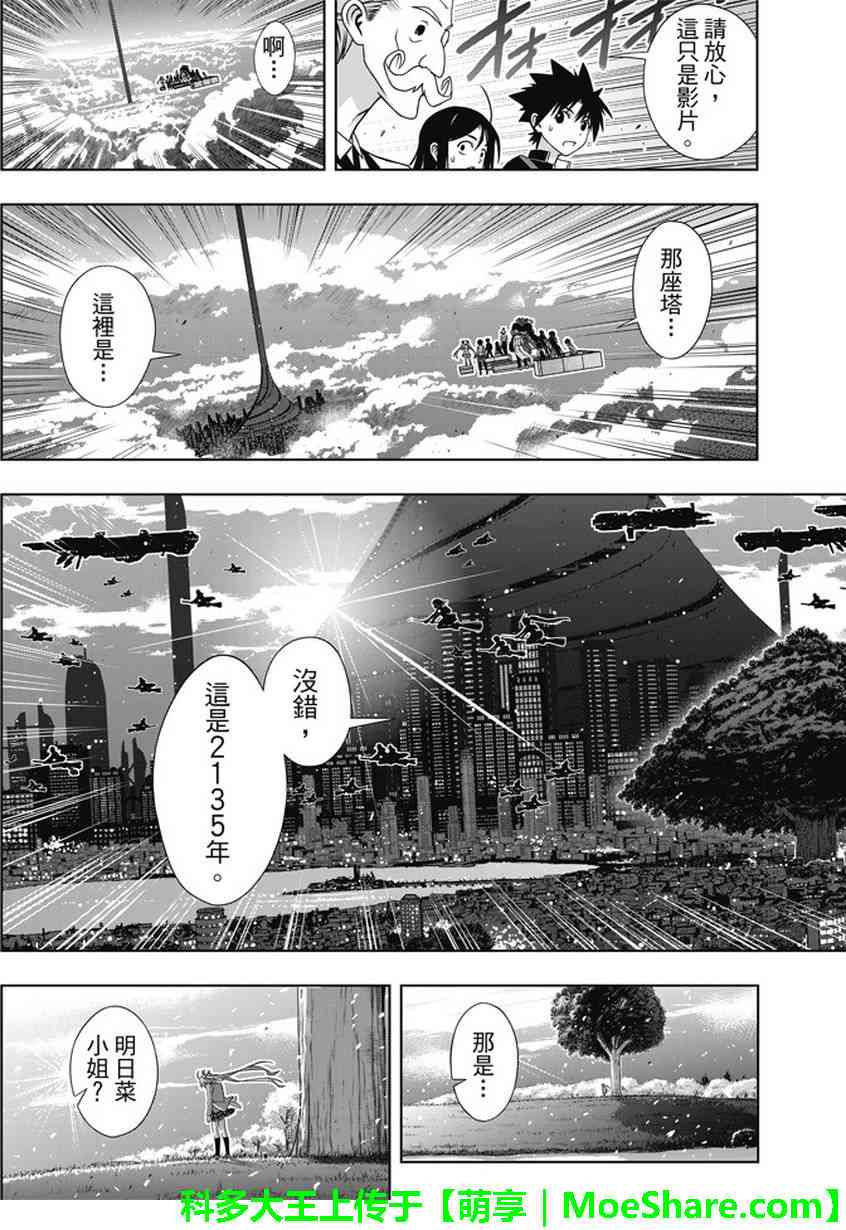 悠久持有者 - 第137話 - 2
