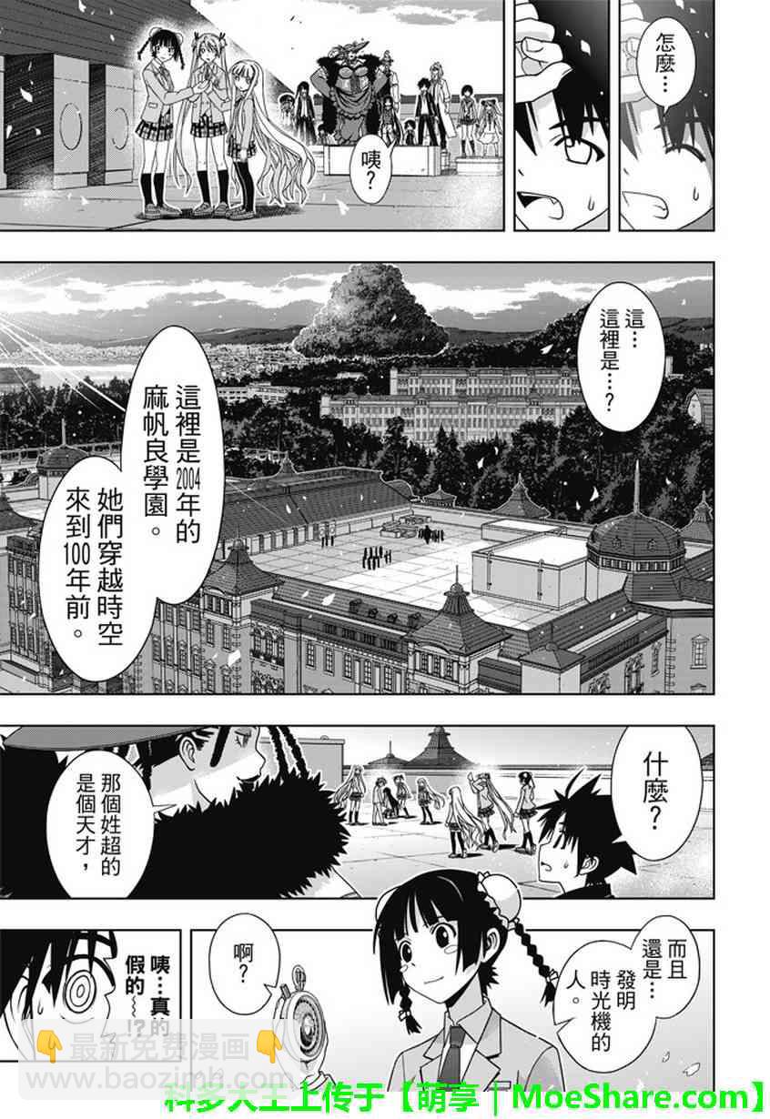 悠久持有者 - 第137話 - 6