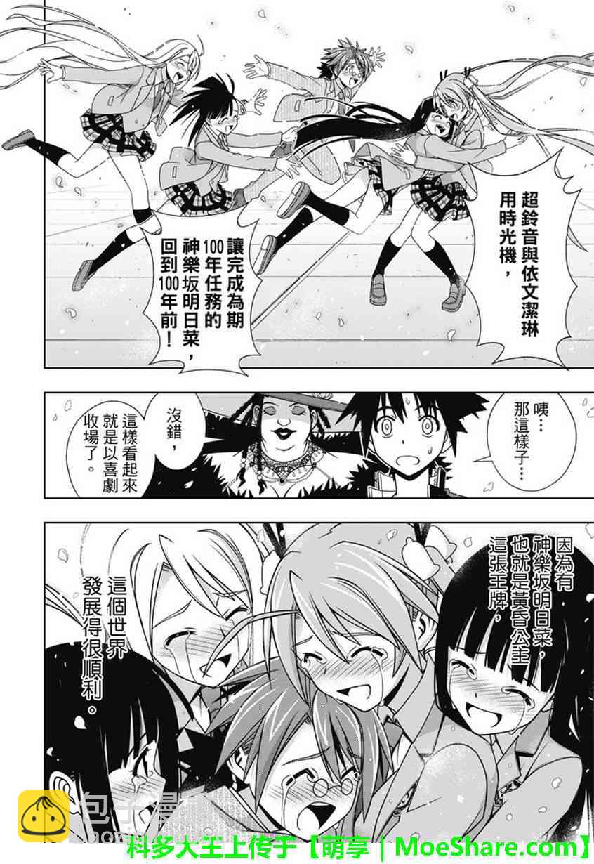 悠久持有者 - 第137話 - 1