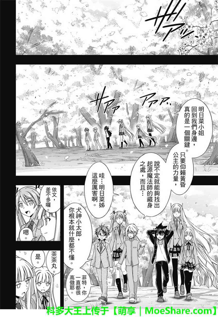 悠久持有者 - 第137話 - 3