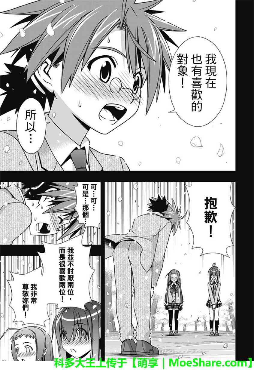 悠久持有者 - 第137話 - 2