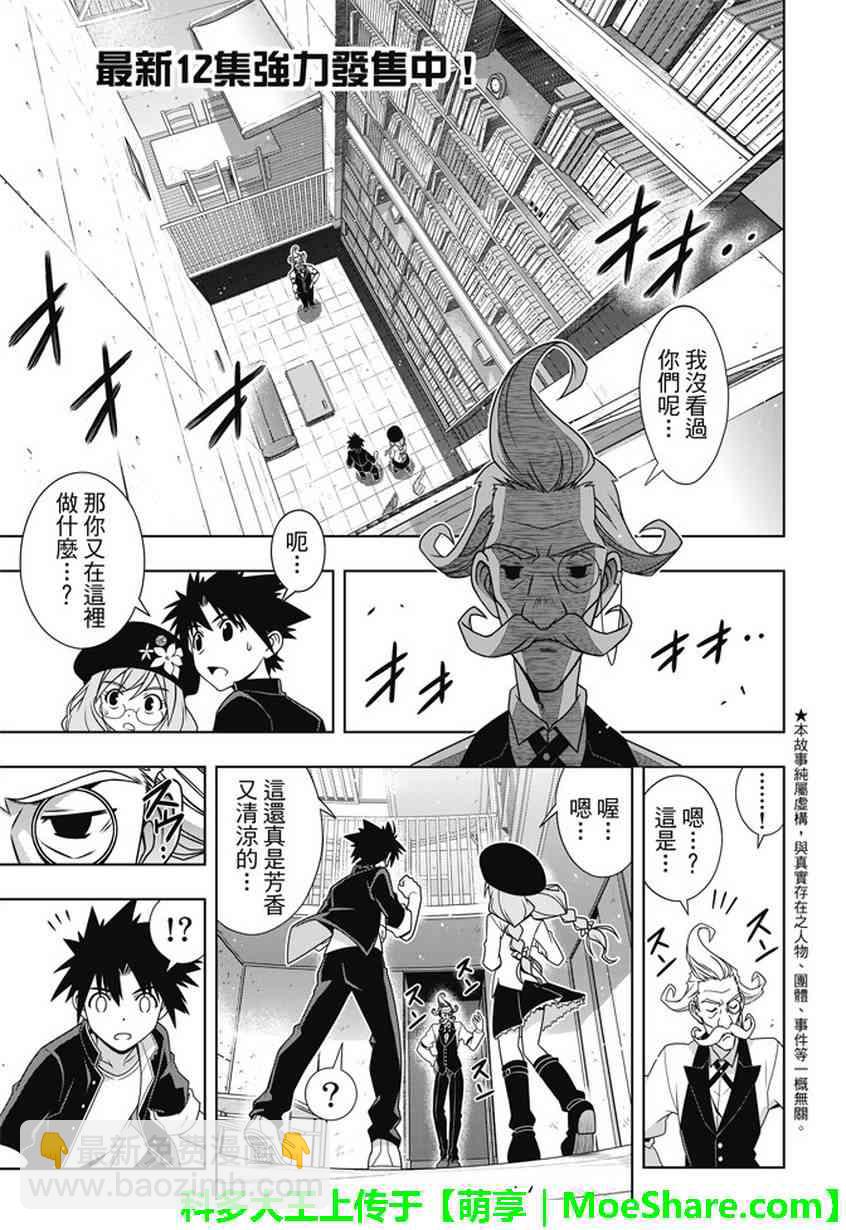 悠久持有者 - 第137話 - 4