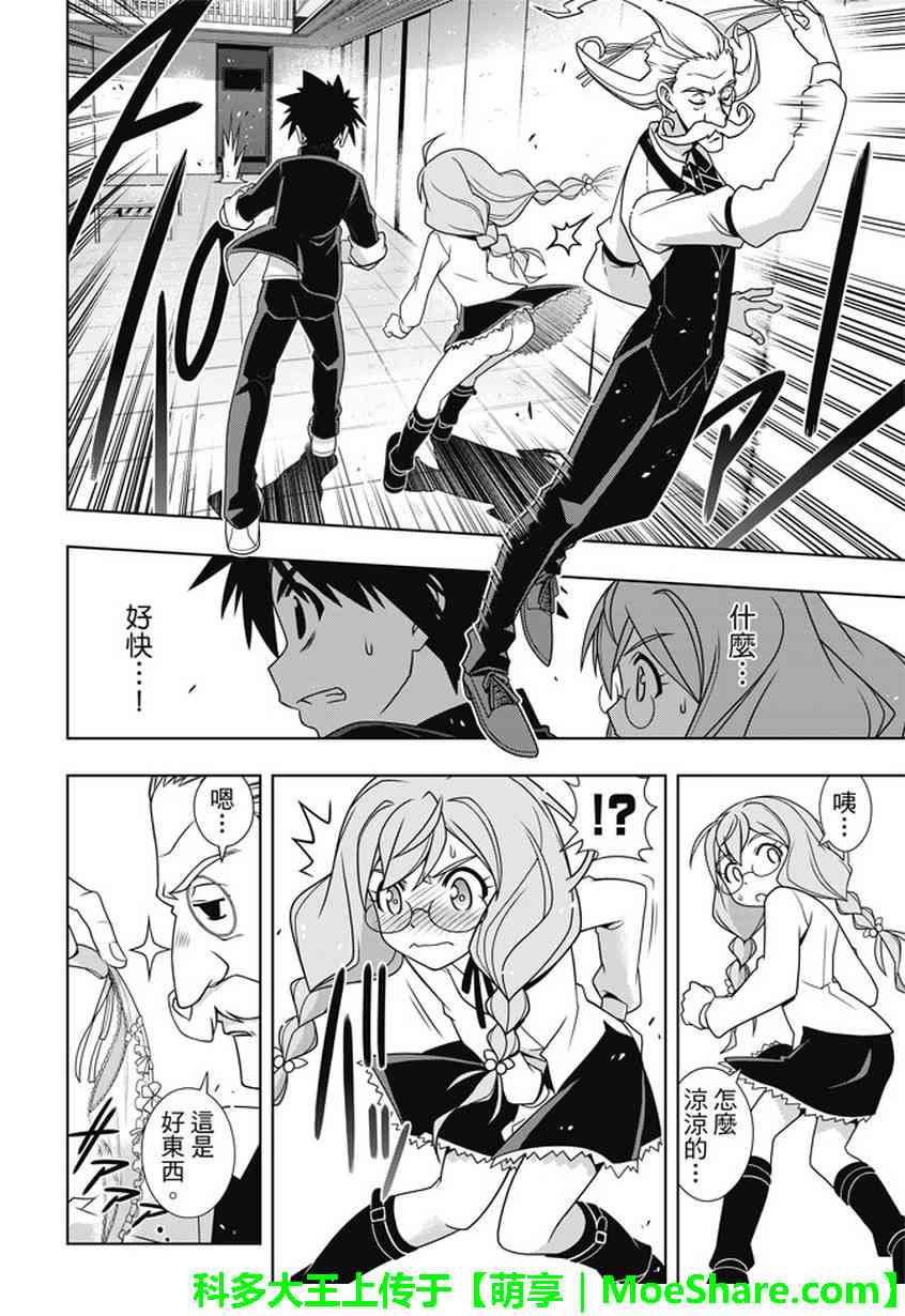 悠久持有者 - 第137話 - 5