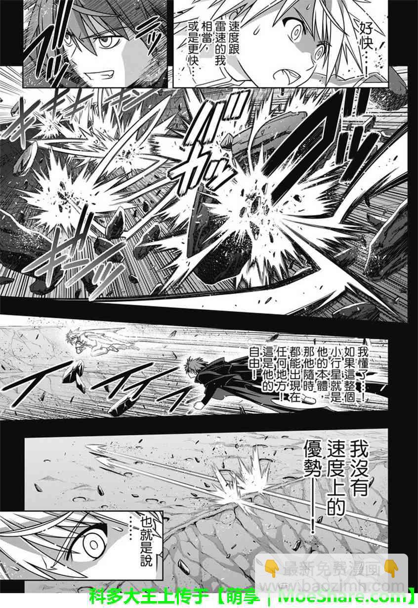 悠久持有者 - 第139話 - 6