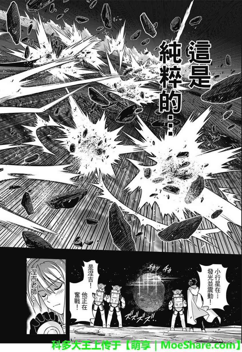 悠久持有者 - 第139話 - 1