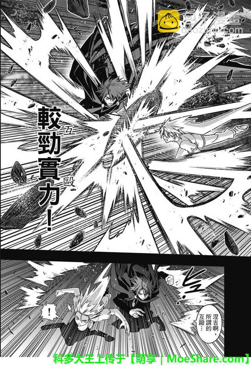 悠久持有者 - 第139話 - 2