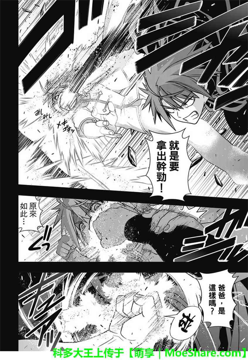 悠久持有者 - 第139話 - 3