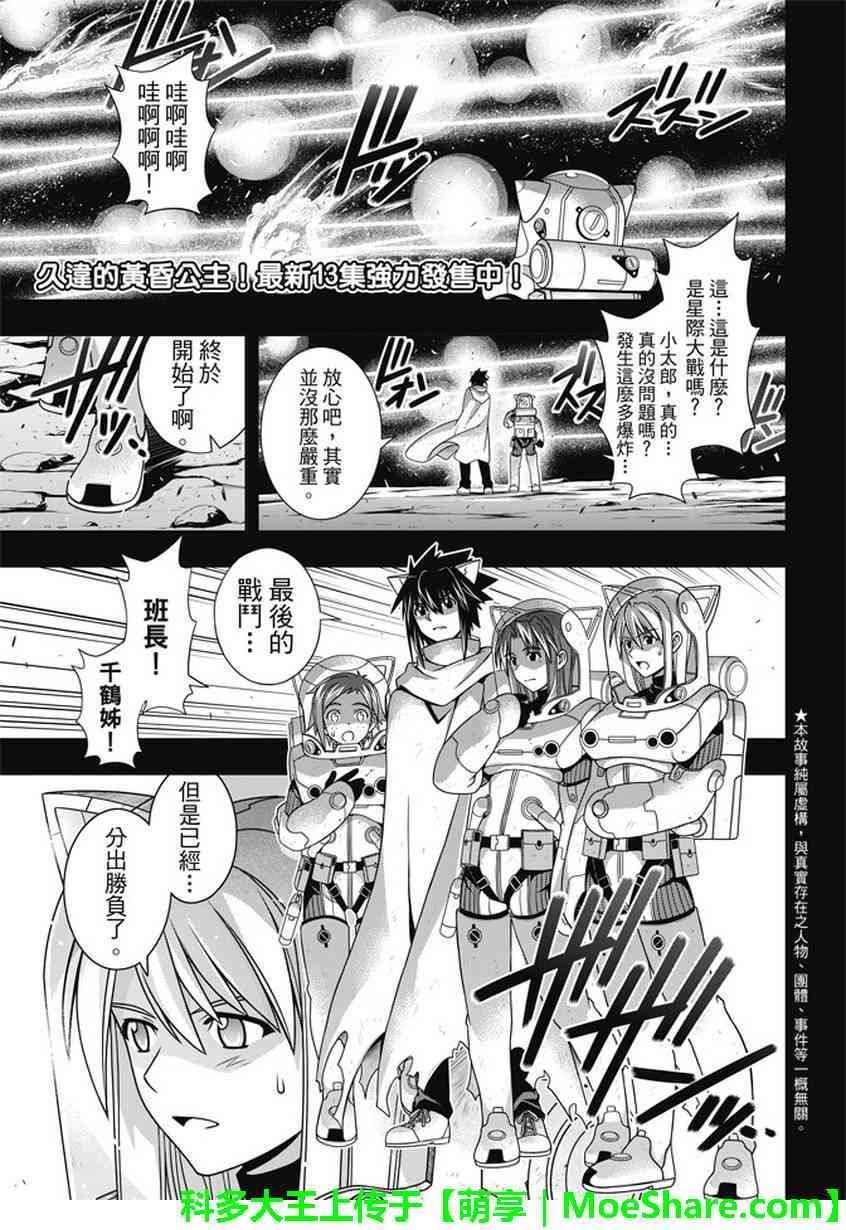 悠久持有者 - 第139話 - 2