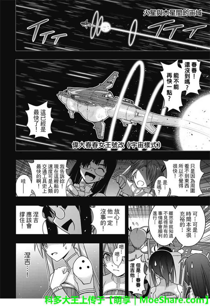 悠久持有者 - 第139話 - 3