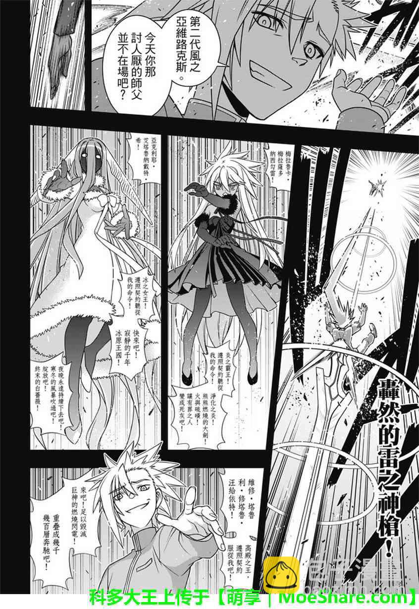 悠久持有者 - 第139話 - 3