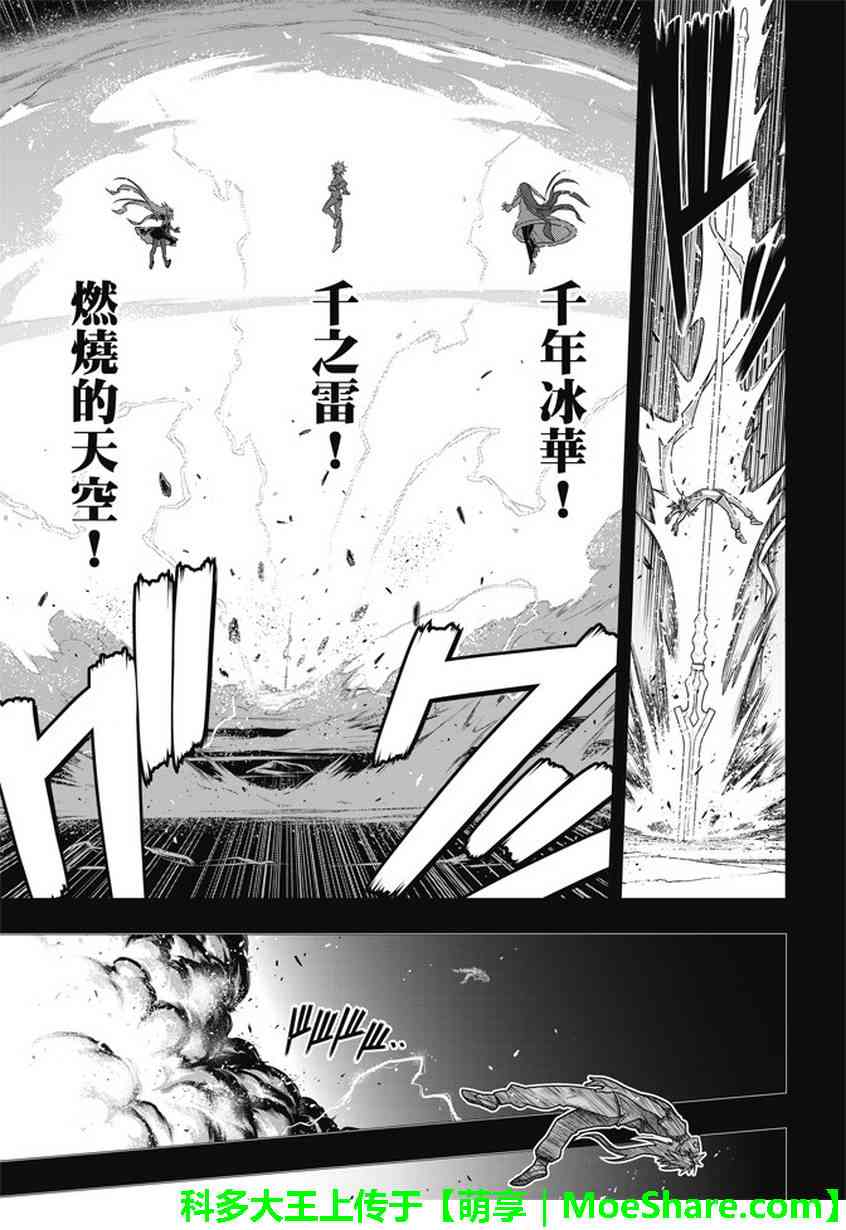 悠久持有者 - 第139話 - 4