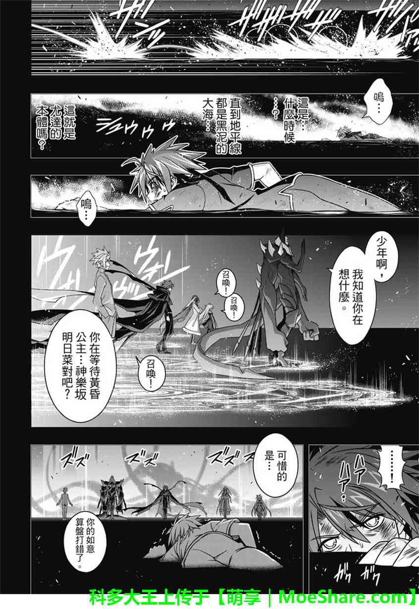 悠久持有者 - 第139話 - 5