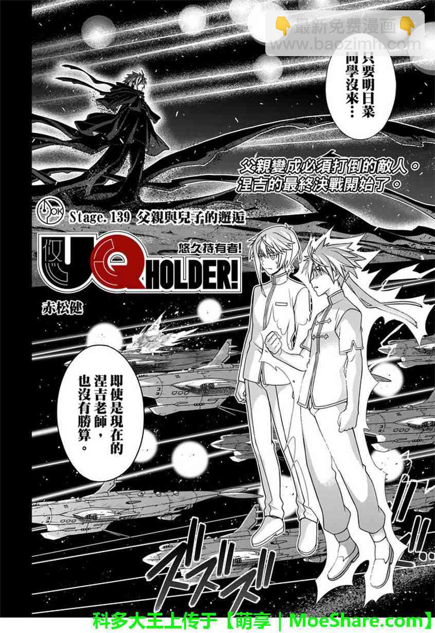 悠久持有者 - 第139話 - 3