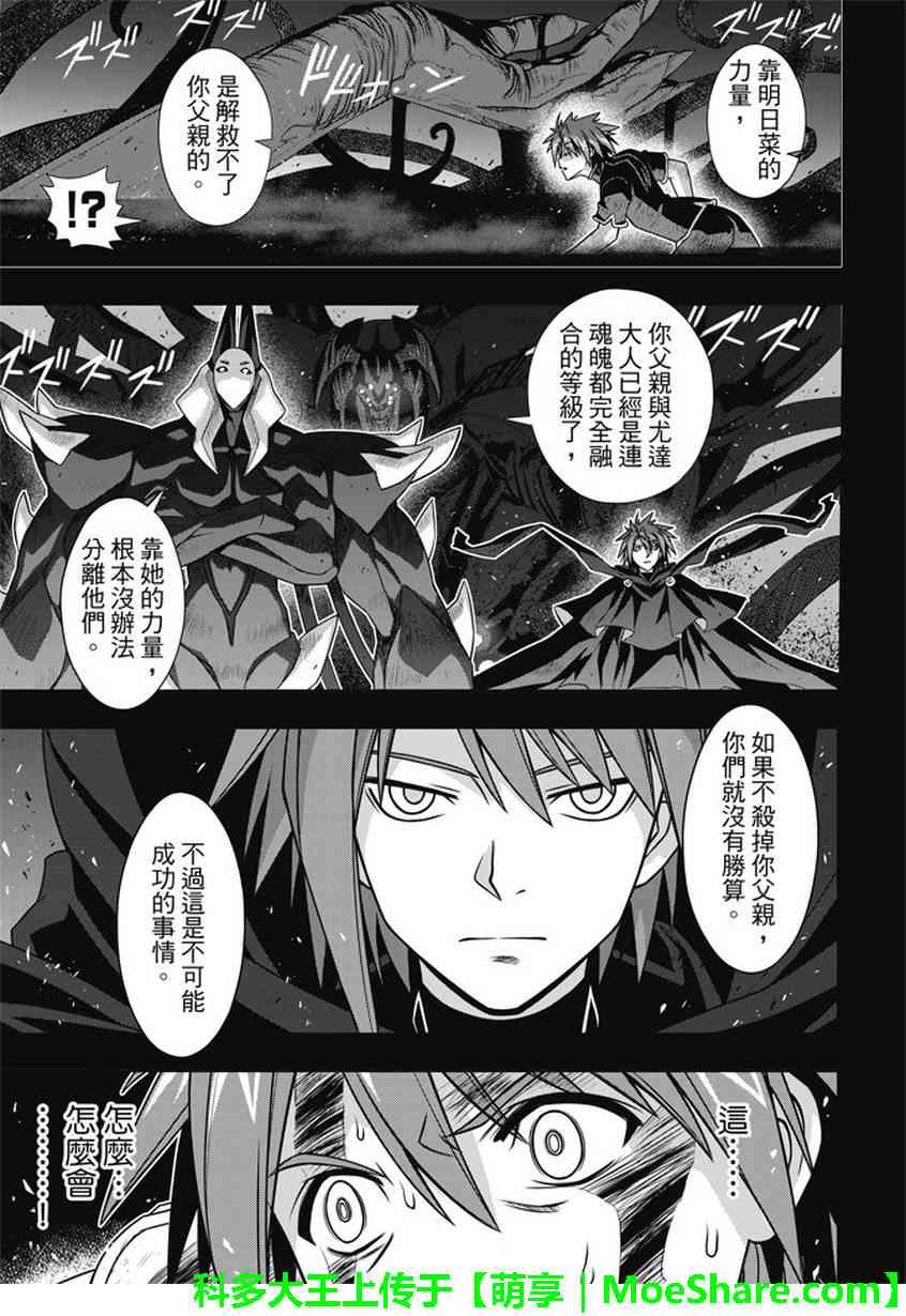 悠久持有者 - 第139話 - 6