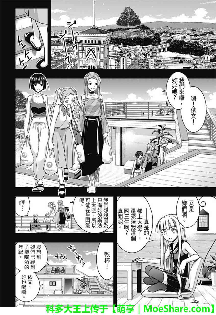 悠久持有者 - 第139話 - 3