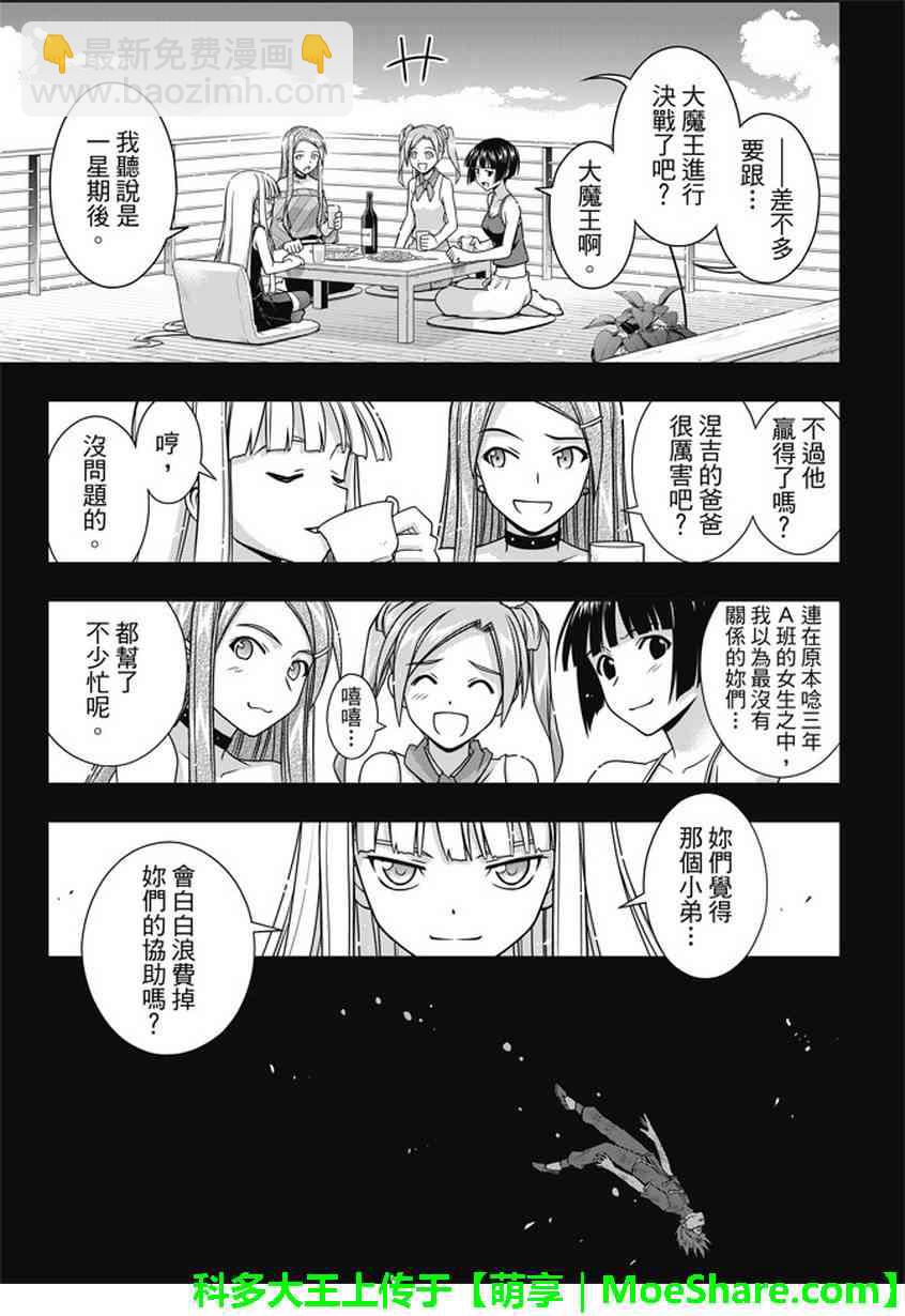 悠久持有者 - 第139話 - 4