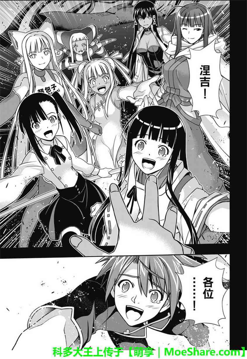 悠久持有者 - 第139話 - 6