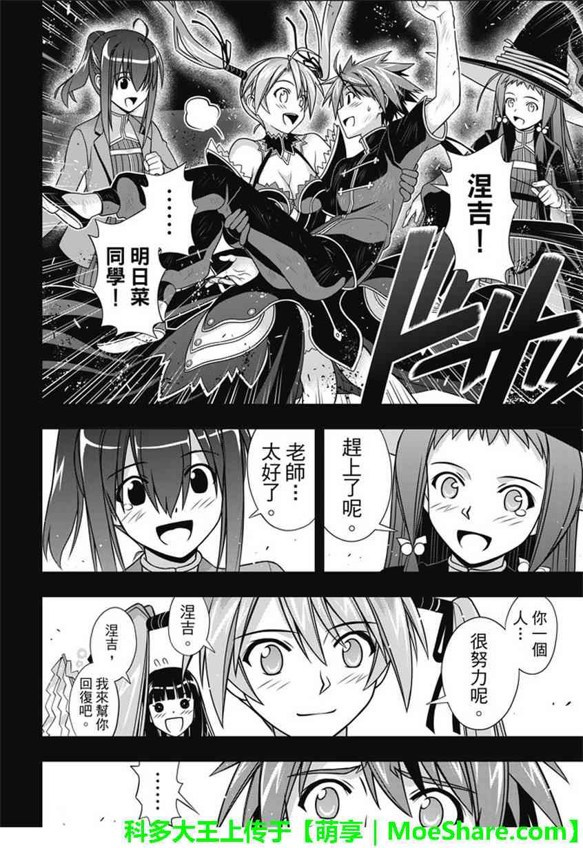 悠久持有者 - 第139話 - 1