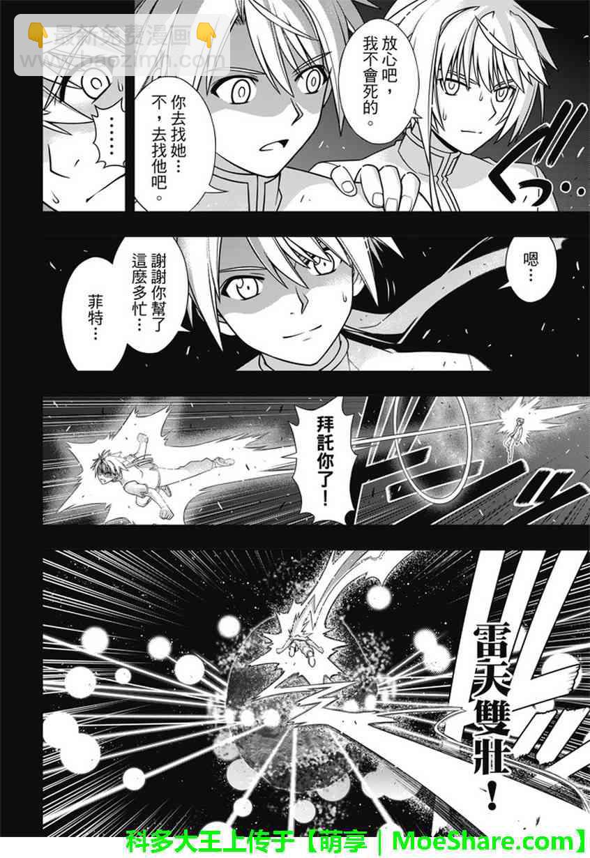 悠久持有者 - 第139話 - 5