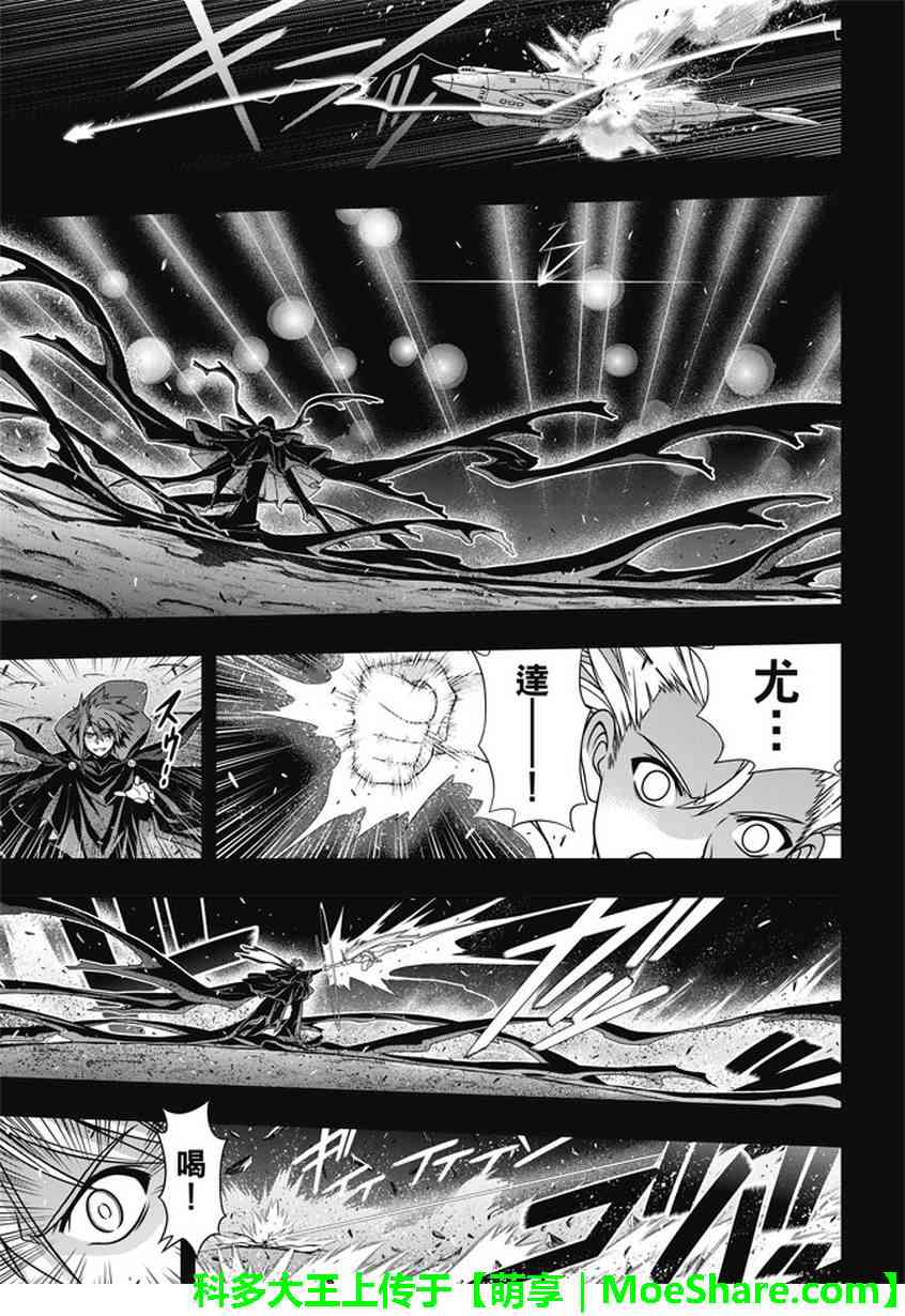 悠久持有者 - 第139話 - 6