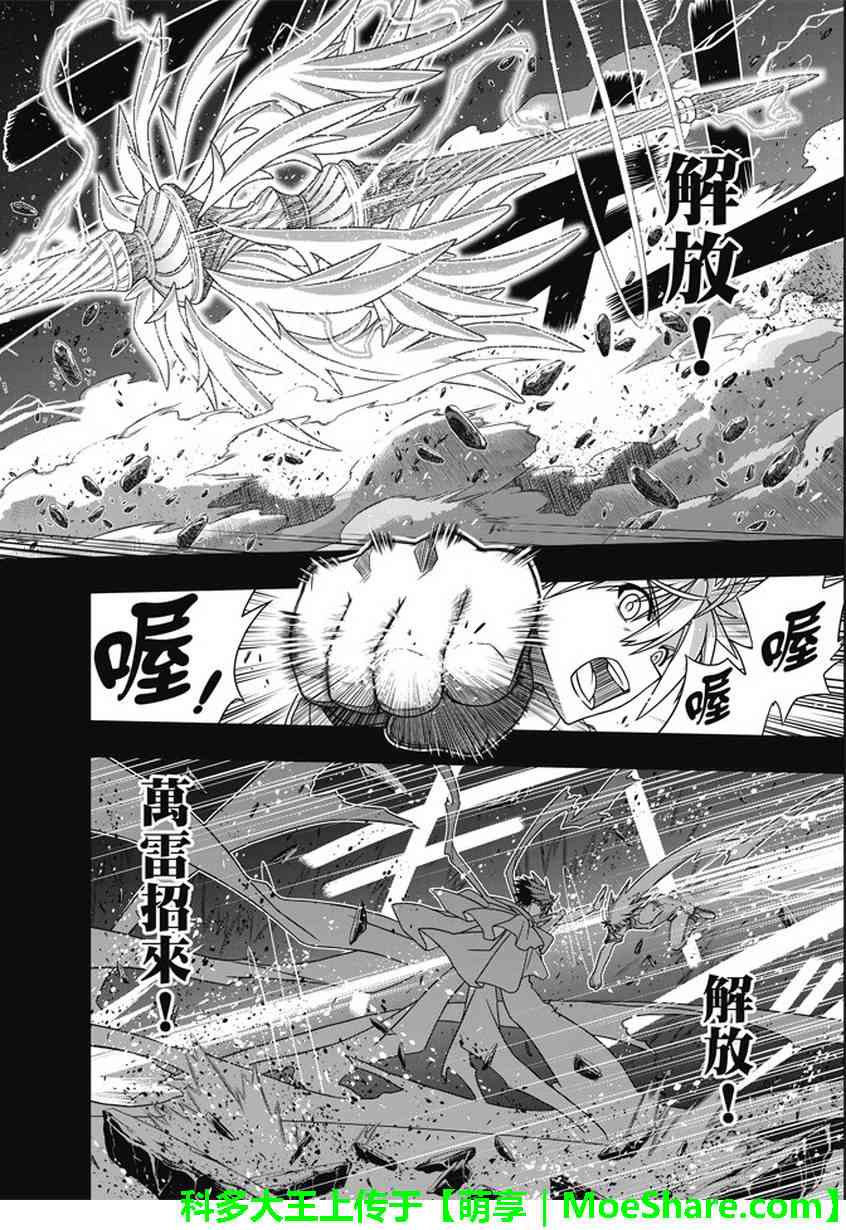 悠久持有者 - 第139話 - 1