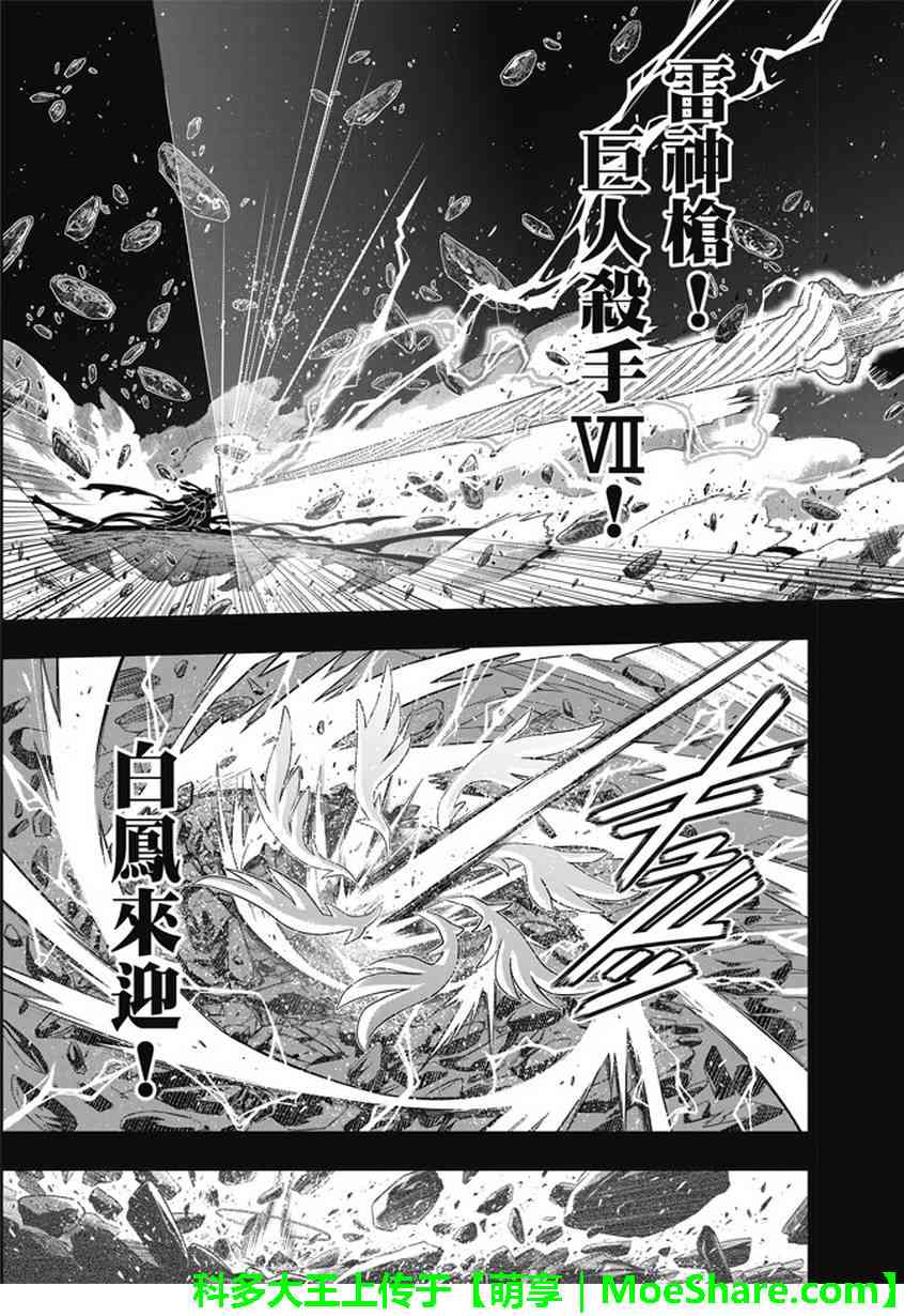 悠久持有者 - 第139話 - 2