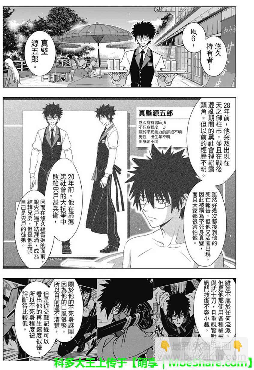 悠久持有者 - 第141話 - 5