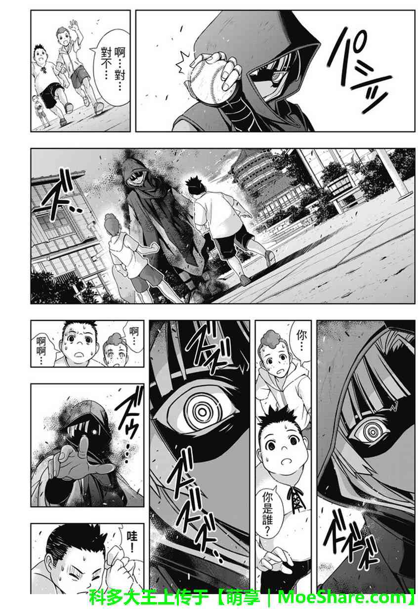 悠久持有者 - 第141話 - 8