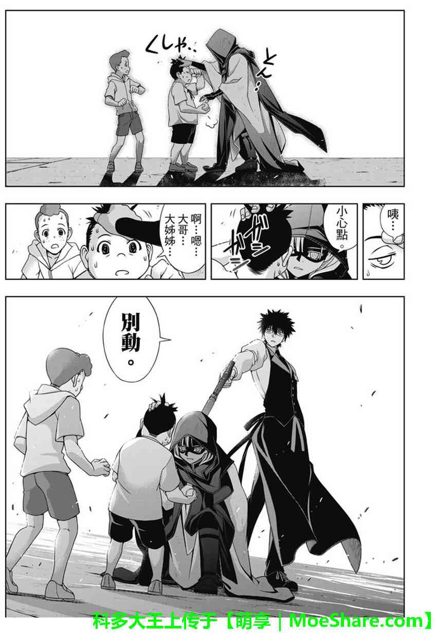 悠久持有者 - 第141話 - 1