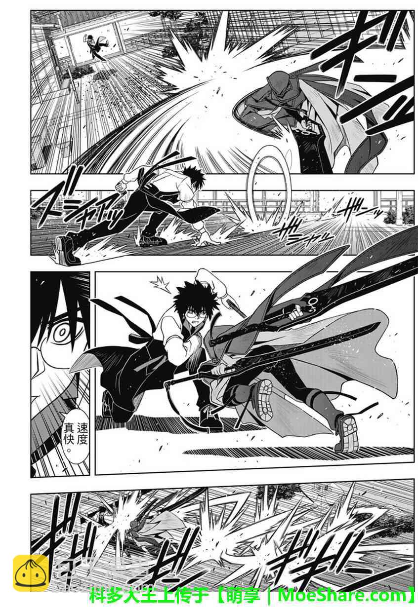 悠久持有者 - 第141話 - 4