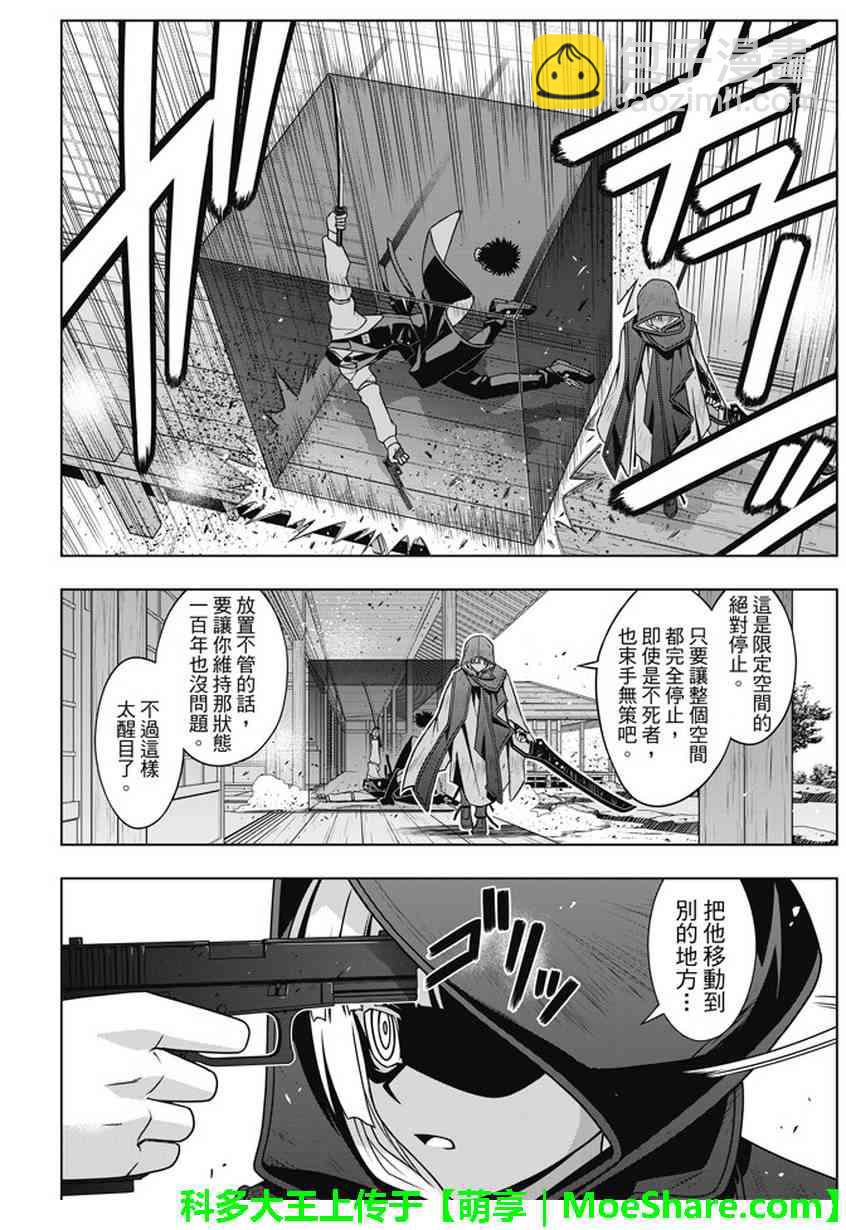 悠久持有者 - 第141話 - 8