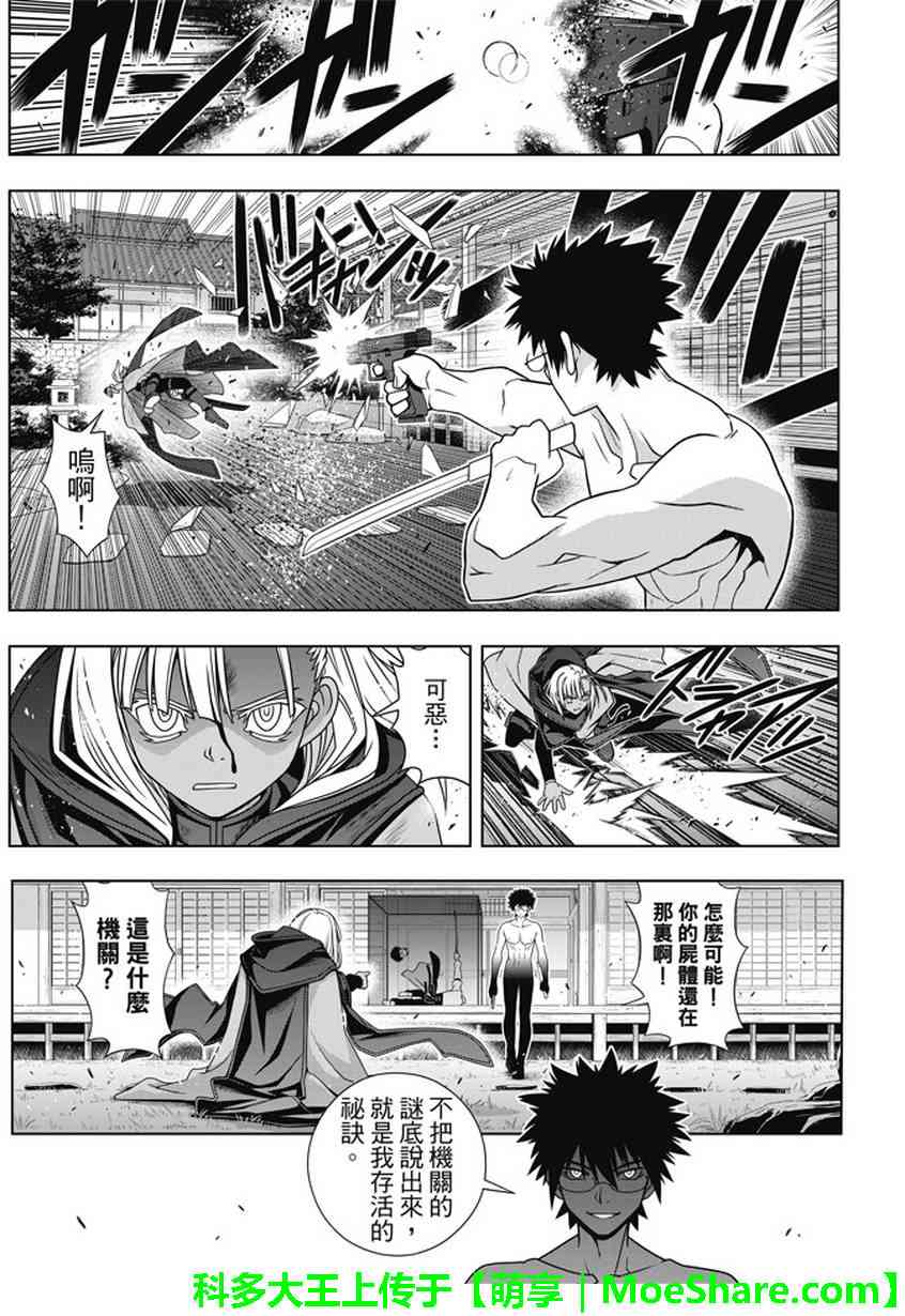 悠久持有者 - 第141話 - 3