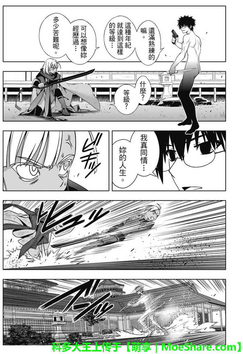 悠久持有者 - 第141話 - 5