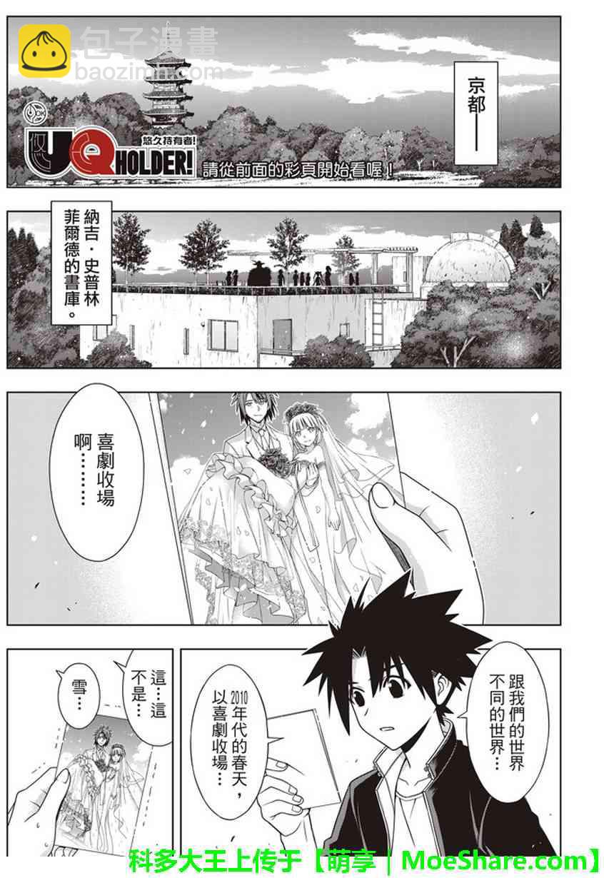 悠久持有者 - 第141話 - 3