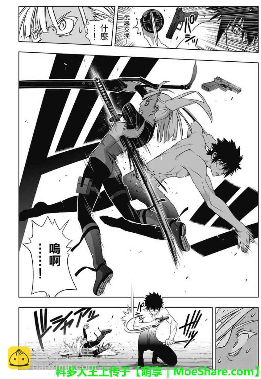 悠久持有者 - 第141話 - 8