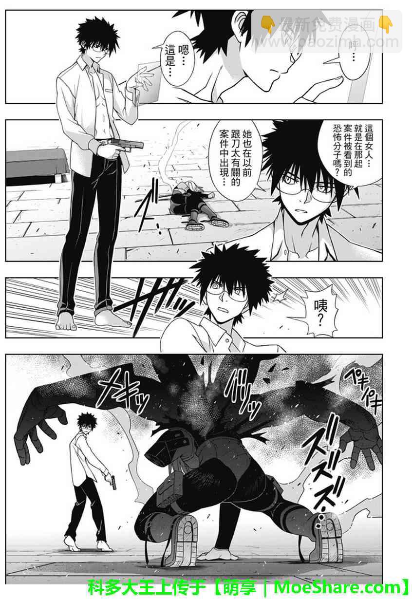 悠久持有者 - 第141話 - 1