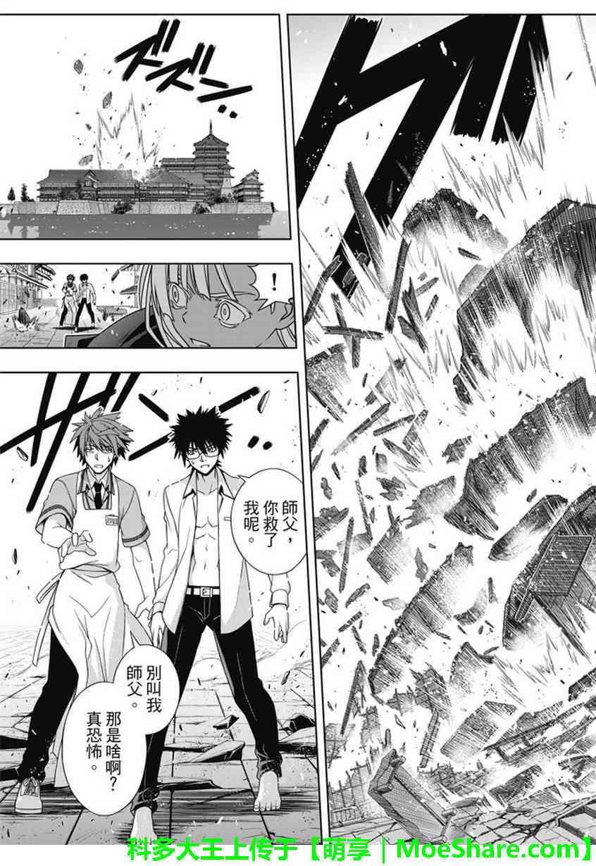 悠久持有者 - 第141話 - 5