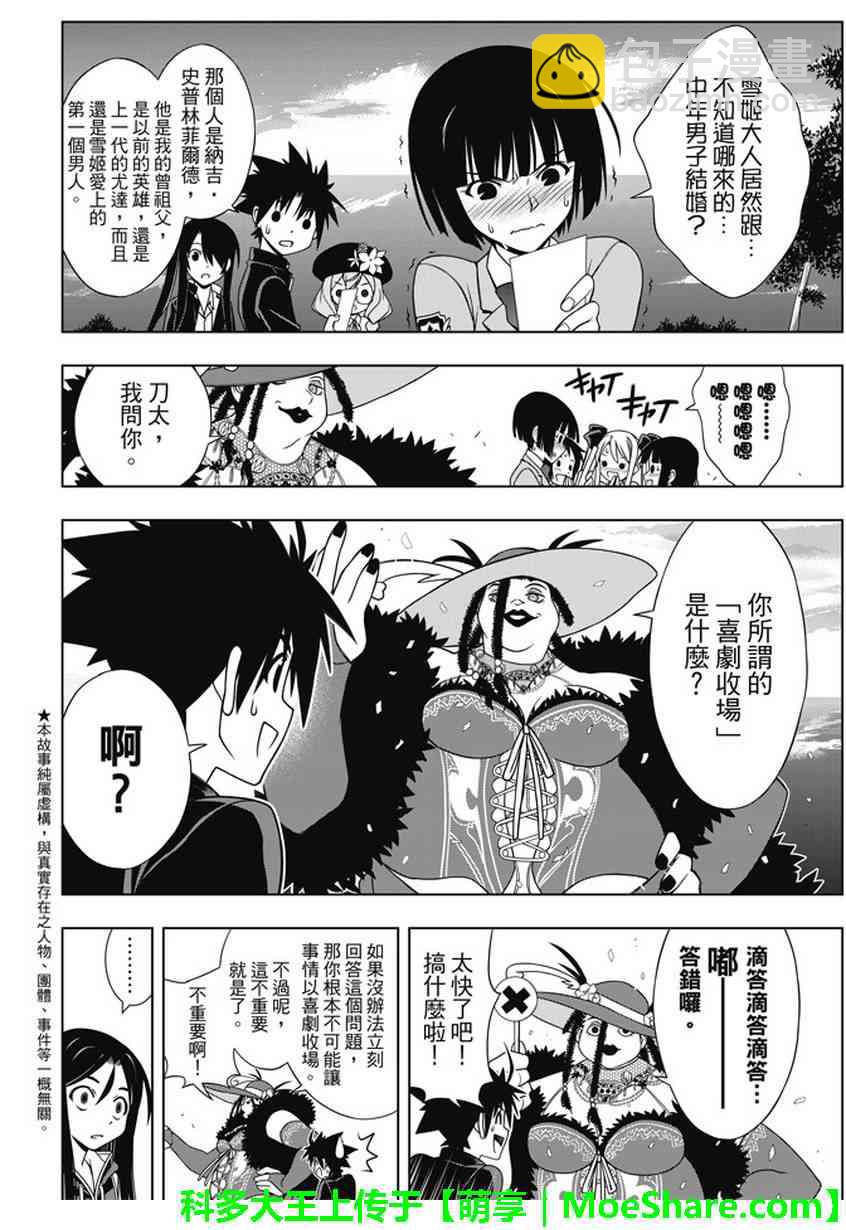 悠久持有者 - 第141話 - 4