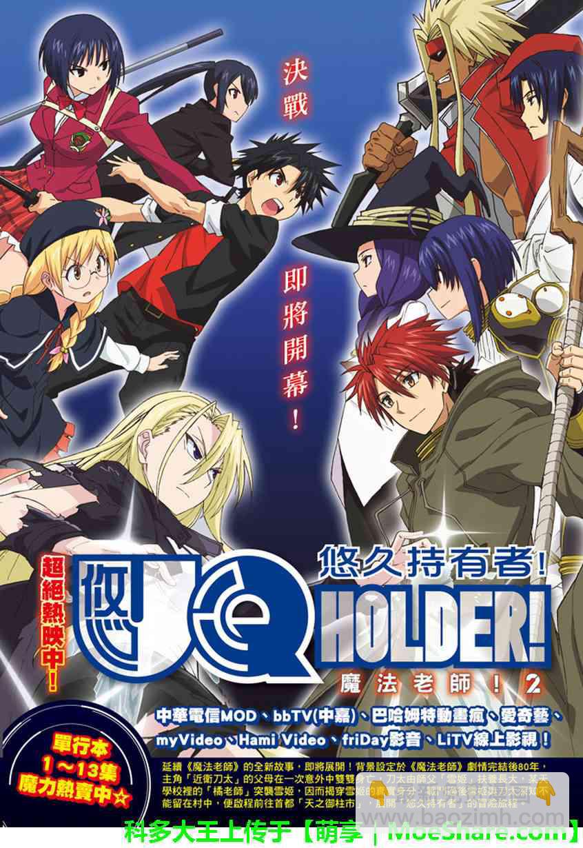 悠久持有者 - 第141話 - 8