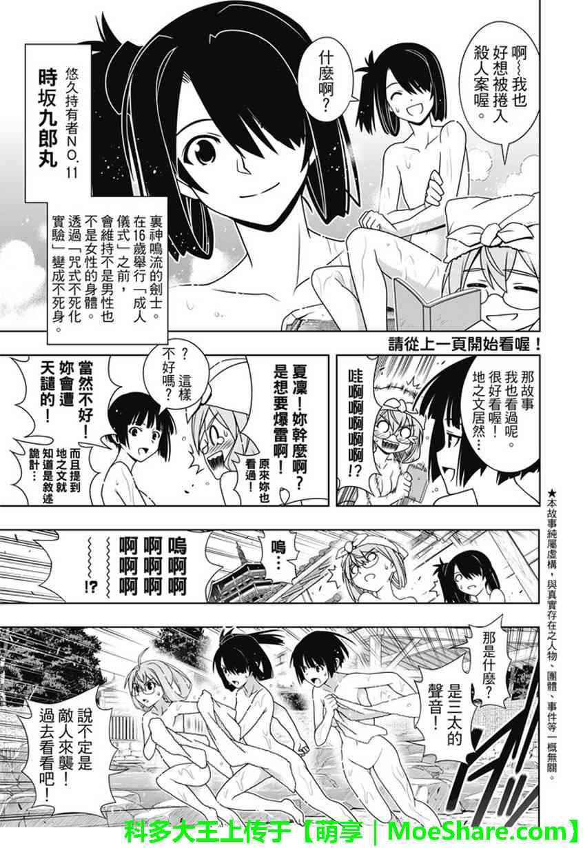 悠久持有者 - 第141話 - 1