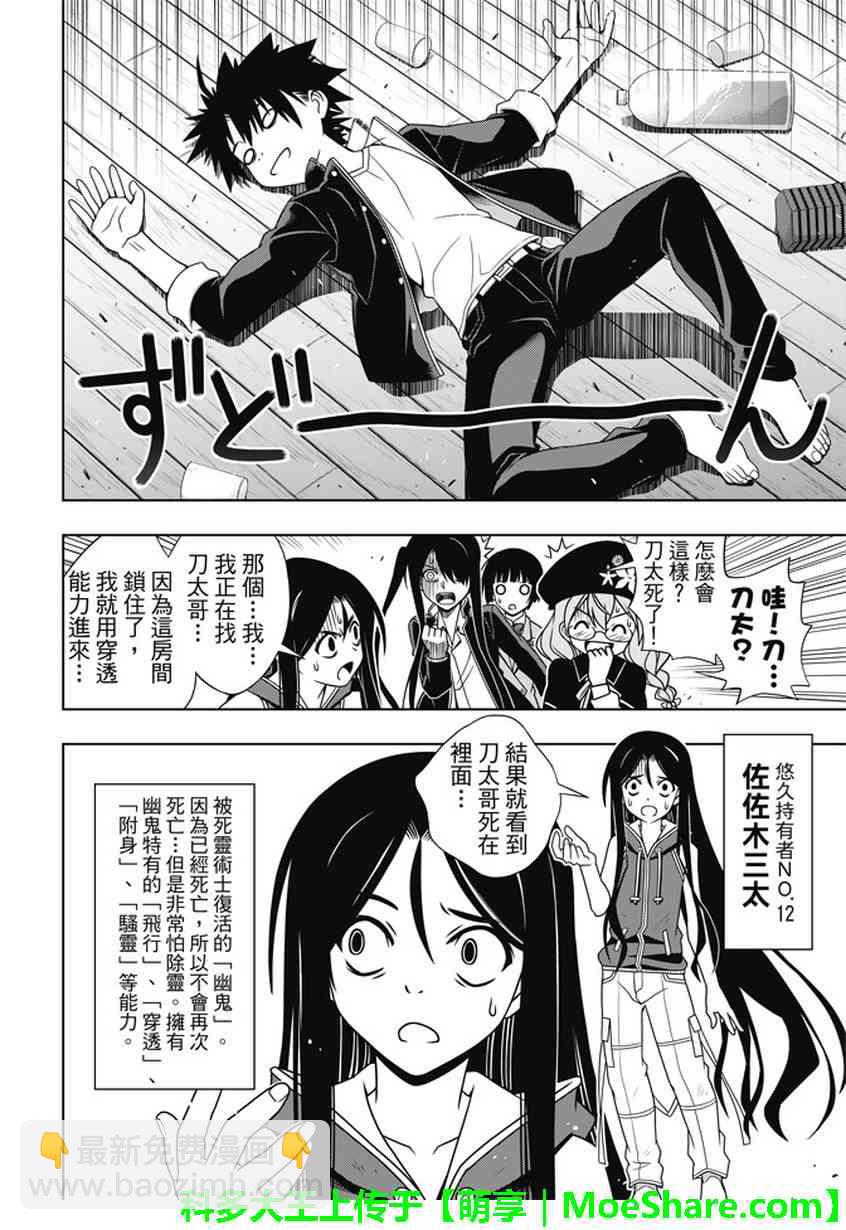 悠久持有者 - 第141話 - 2