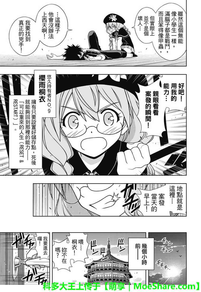 悠久持有者 - 第141話 - 7