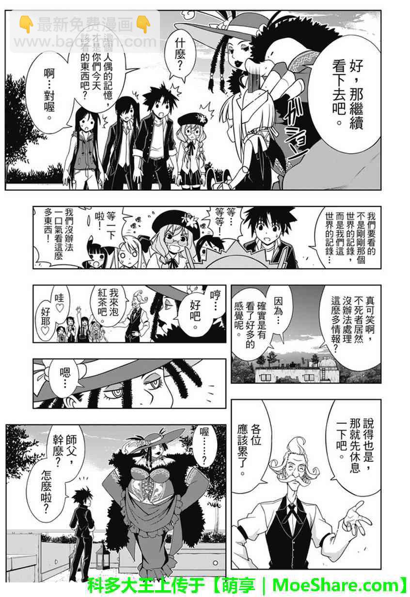 悠久持有者 - 第141話 - 5