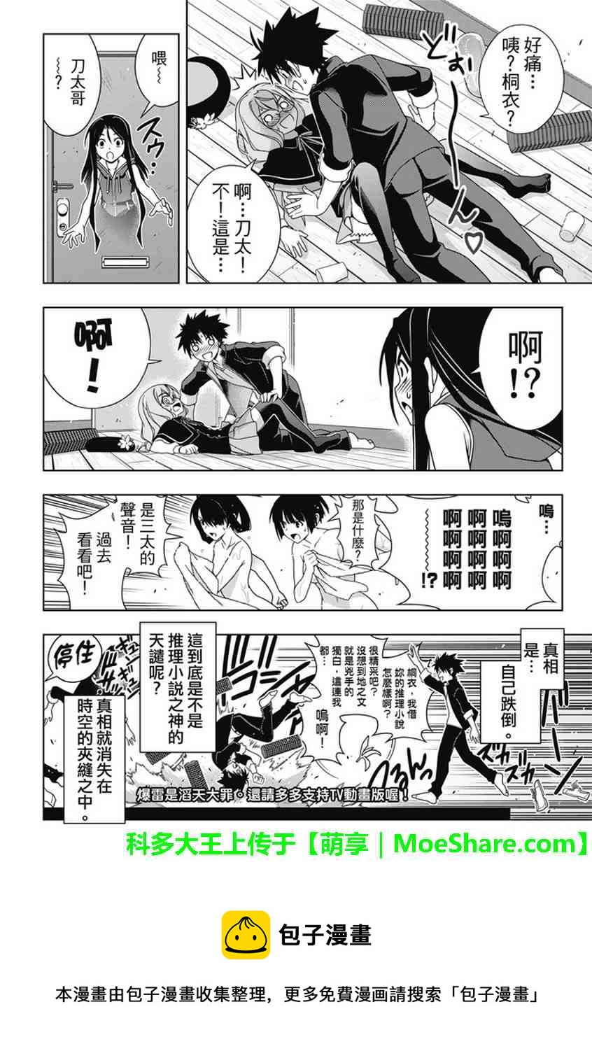 悠久持有者 - 第141話 - 2