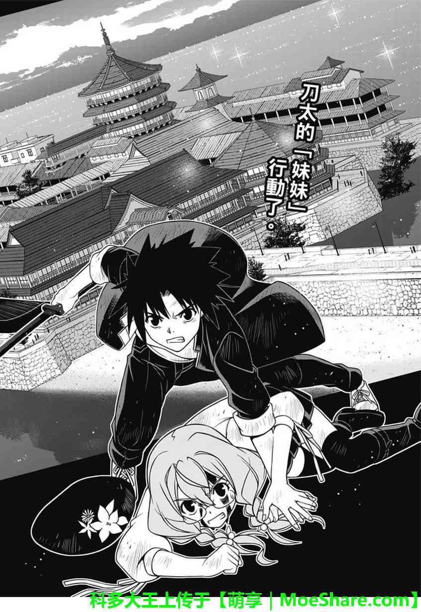 悠久持有者 - 第141話 - 6