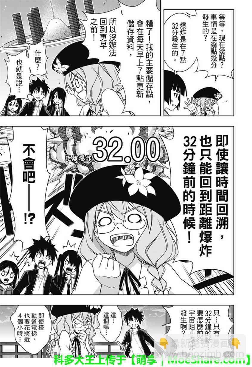 悠久持有者 - 第143話 - 5