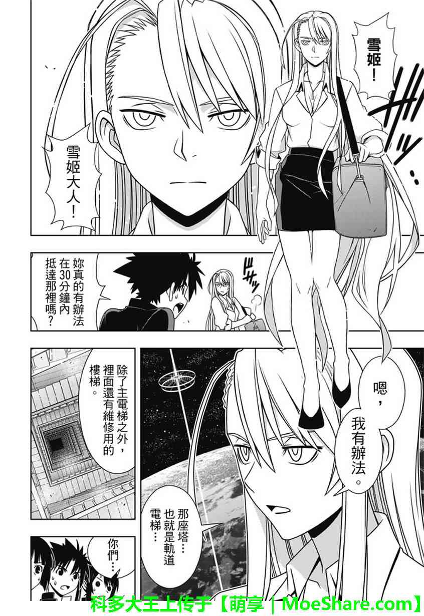 悠久持有者 - 第143話 - 1