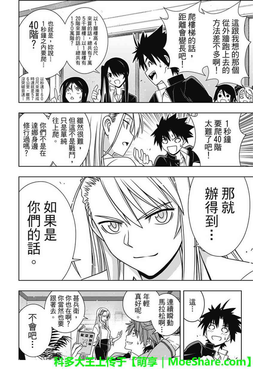 悠久持有者 - 第143話 - 3